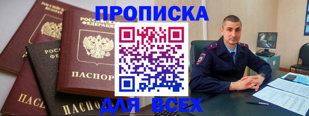 временная регистрация недорого в Волгореченске