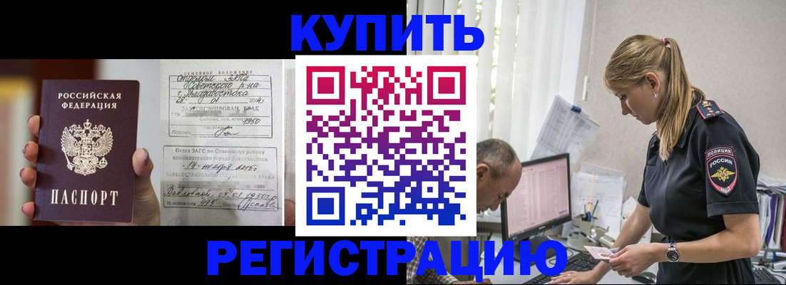купить прописку в Волгореченске