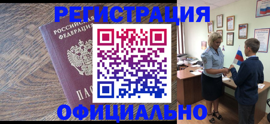 временная регистрация законно в Волгореченске