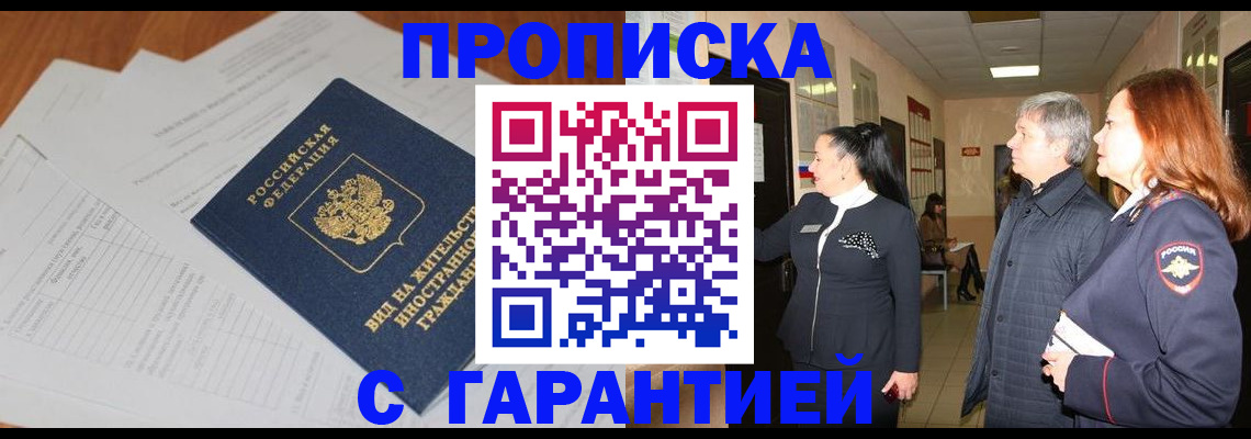 временная регистрация в Волгореченске
