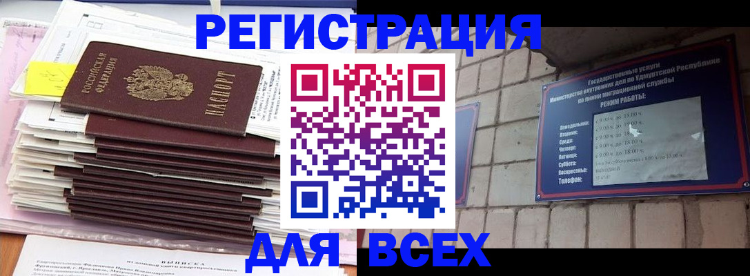 временная прописка в Волгореченске