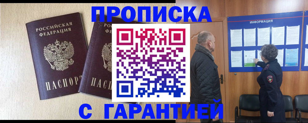 временная регистрация для всех в Волгореченске