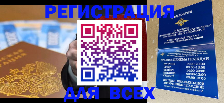 временная прописка в Волгореченске