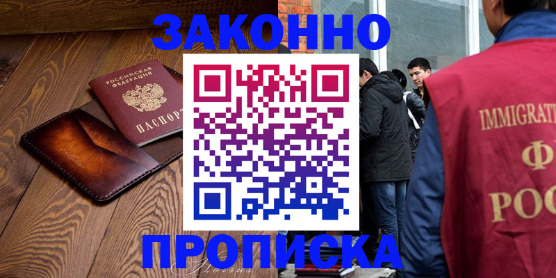 прописка 2025 в Волгореченске