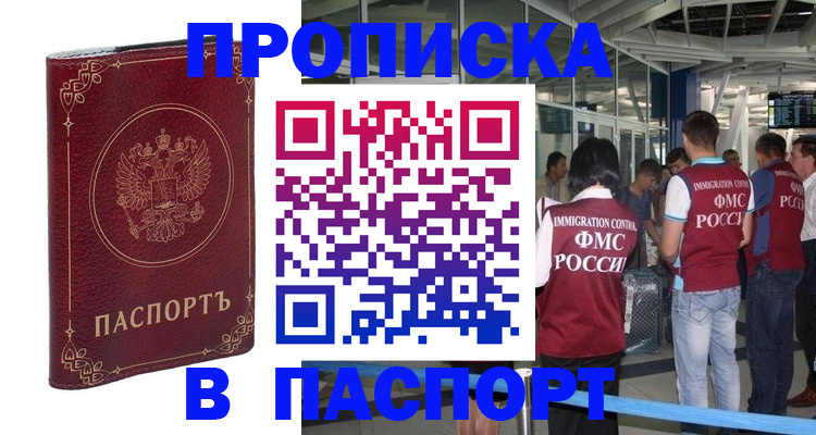 прописка от собственника в Волгореченске