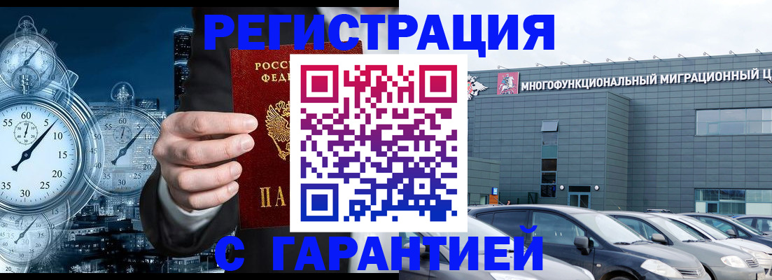 временная регистрация законно в Волгореченске