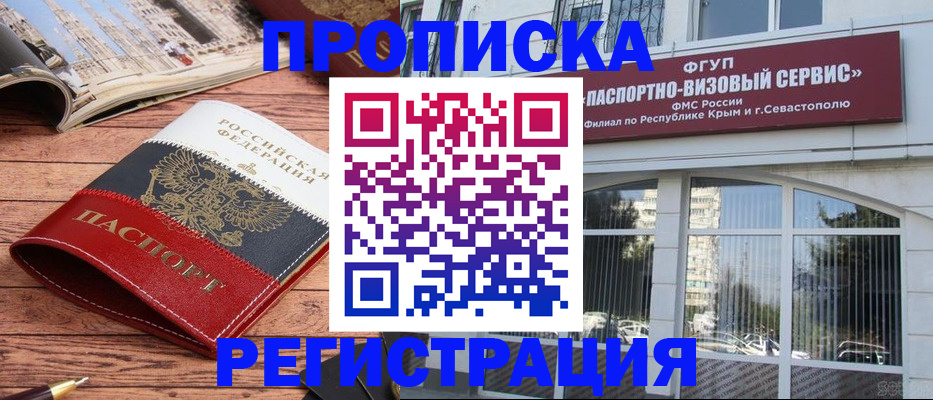 купить прописку в Волгореченске