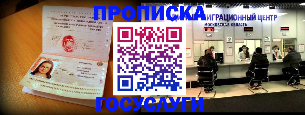 прописка паспорт в Волгореченске