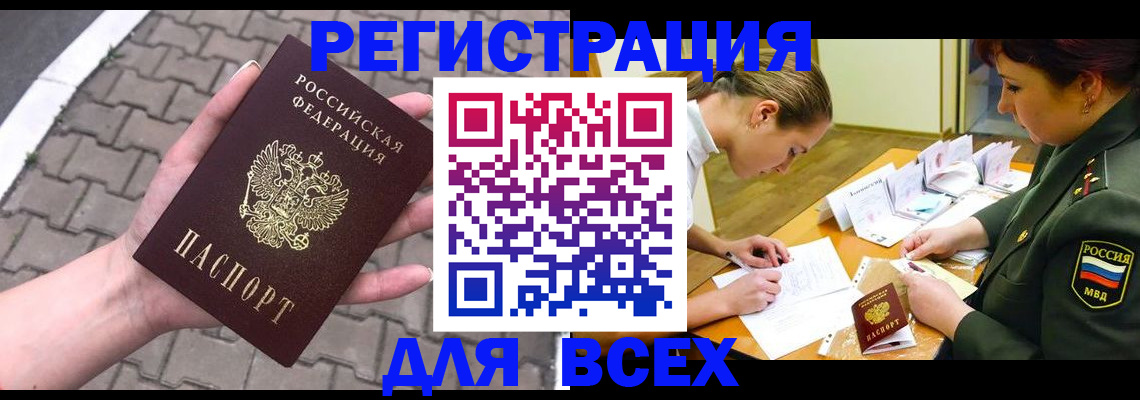 прописка законно в Волгореченске